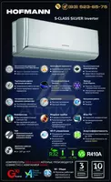 Новинка 2024: Кондиционеры Hofmann S-Class SILVER inverter - красота