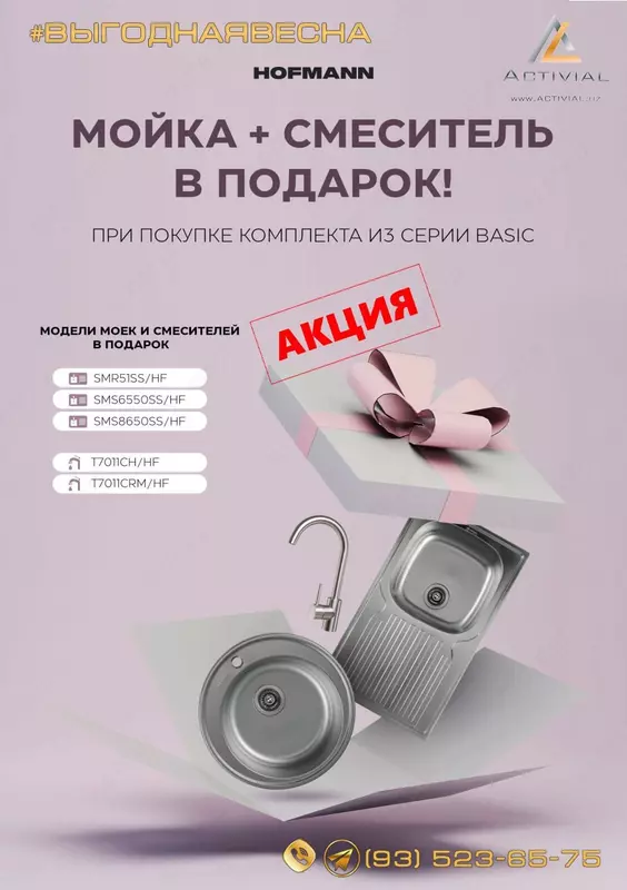 СУПЕР АКЦИЯ на встраиваемую бытовую технику Hofmann!