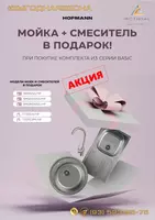 СУПЕР АКЦИЯ на встраиваемую бытовую технику Hofmann! - от 1 336 500 сум