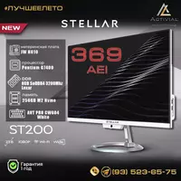 Моноблок Stellar ST200 - 4 981 500 сум