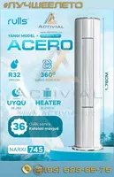 Колонные кондиционеры rulls - 10 057 500 сум