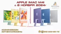 новый iMac от Activial.uz - от 20 236 500 сум