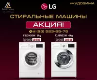 ENG ZO'R DD Invertor Kir yuvish mashinasi LG F2J3NS2W