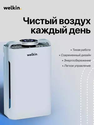 Welkin 3-in-1 iqlim kompleksi