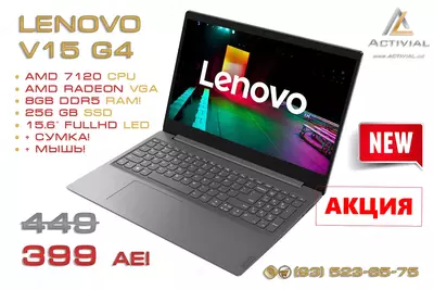 АКЦИЯ - Ноутбук Lenovo V15 G4 с сумкой и мышью на базе процессоров AMD 7-поколения по СУПЕРЦЕНЕ