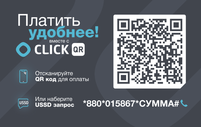 Способ оплаты