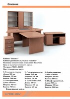Кабинетный набор мебелиБюджет