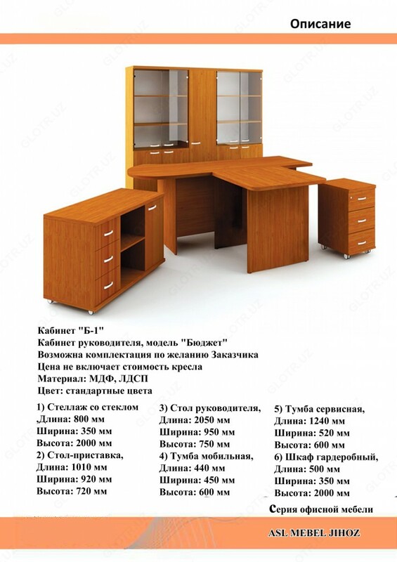  Кабинетный набор мебелиБюджет - 