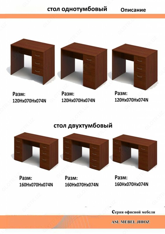 Стол однотумбовый