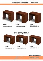 Стол однотумбовый