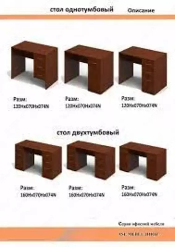  Стол однотумбовый - 