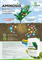 Органическое удобрение AMINOSID UNIVERSAL Оптом и розница