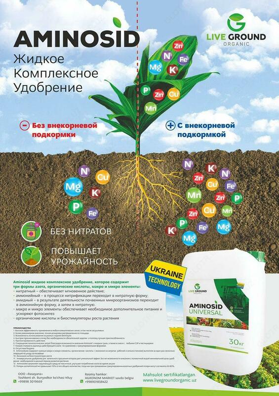Органические удобрение AMINOSID UNIVERSAL Оптом и розница