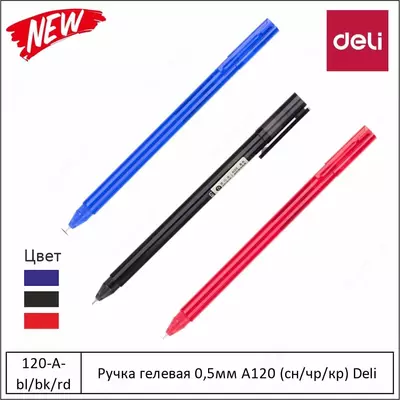 5мм A120 Deli - красная