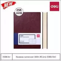 Ежедневник А5 160л (коричневый) 3186 Deli