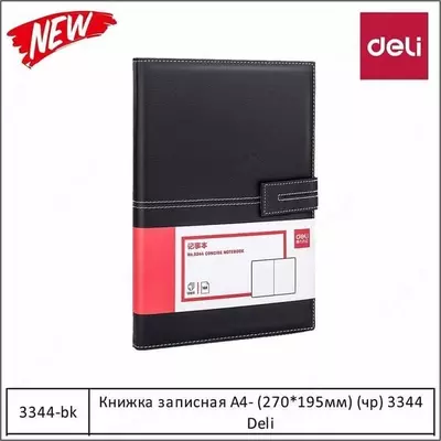 Ежедневник (черный) 3344 Deli