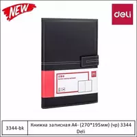 Ежедневник (черный) 3344 Deli