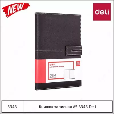 Ежедневник (коричневый) 3344 Deli - Цена по запросу