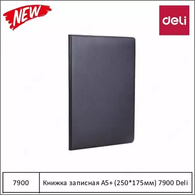 Ежедневник А5+ (250*175мм) 7900 Deli