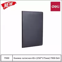 Ежедневник А5+ (250*175мм) 7900 Deli