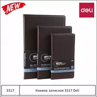 Ежедневник 3317 Deli