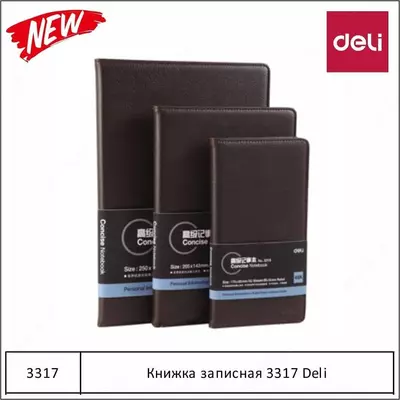 Ежедневник 3317 Deli