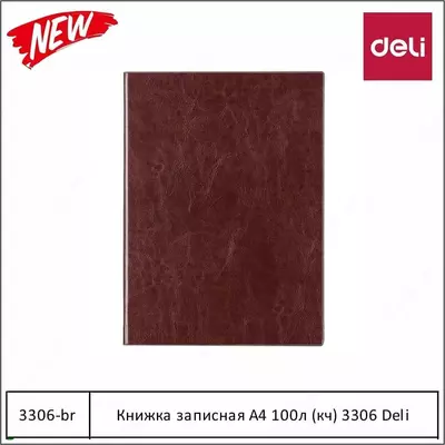 Kundalik A4 100 varaq (jigarrang) 3306 Deli - Narx so&#039;rov asosida