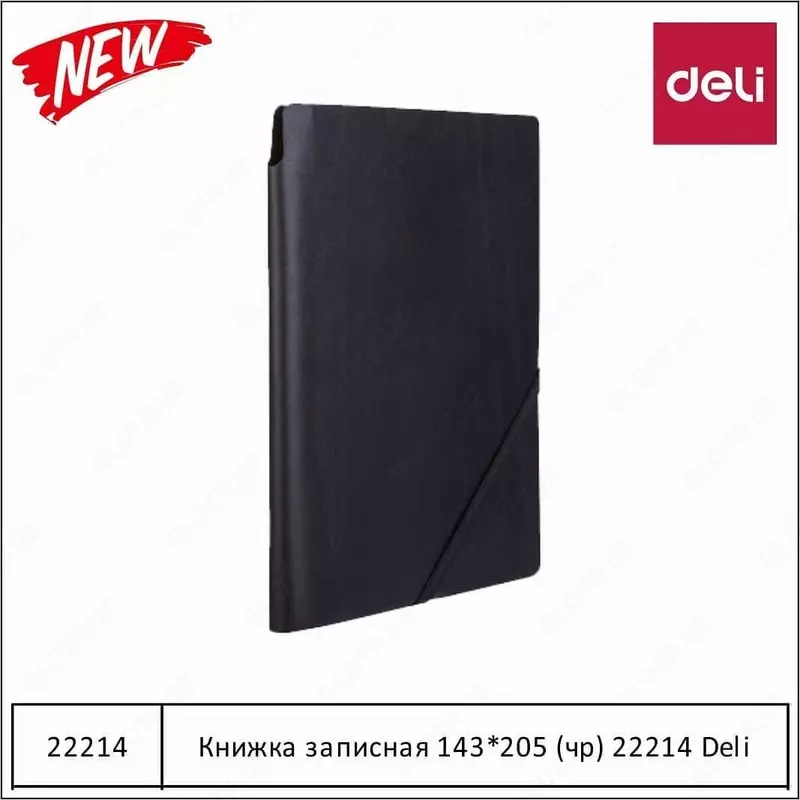 Ежедневник А5 (143*205мм) (черный) 22214 Deli