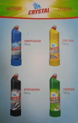Чистящее средство Crystal 750 мл - Цена по запросу