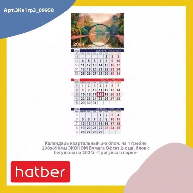 Настенный календарь 2024 - по запросу