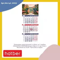 Настенный календарь 2024 - по запросу