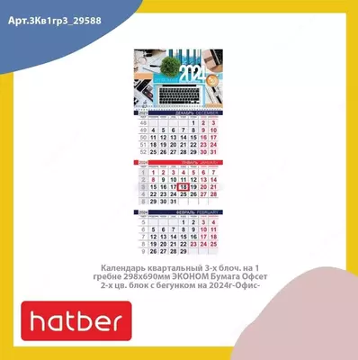 Настенный календарь 2024, уют Настенный календарь 2024, уют