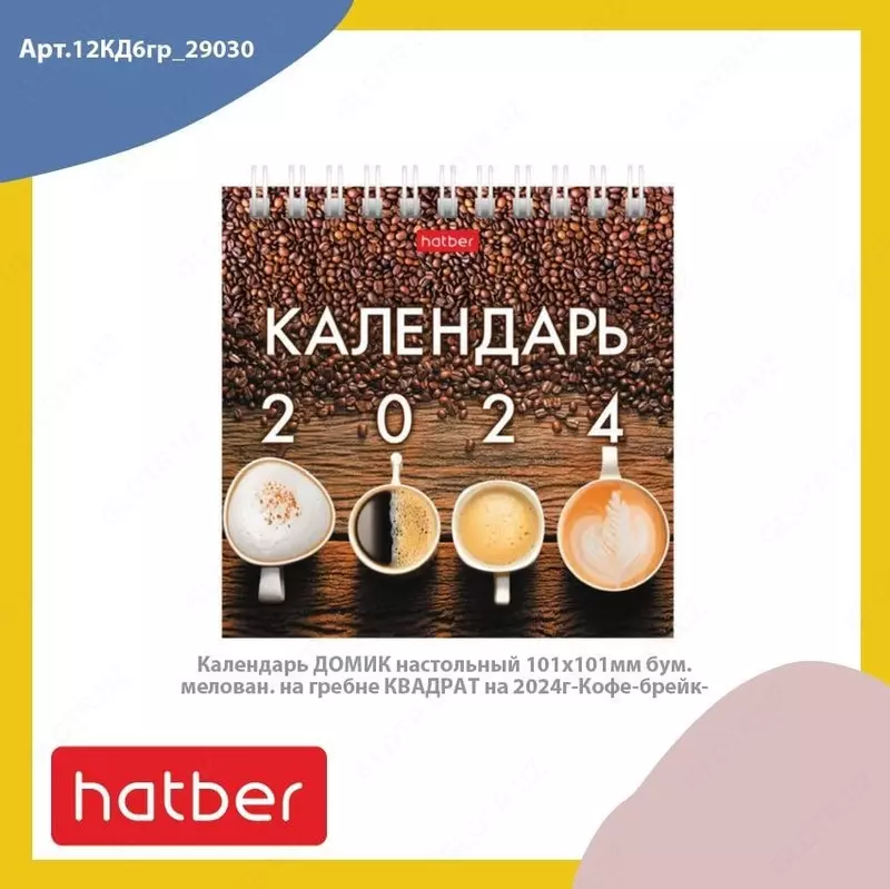 Настенный календарь 2024