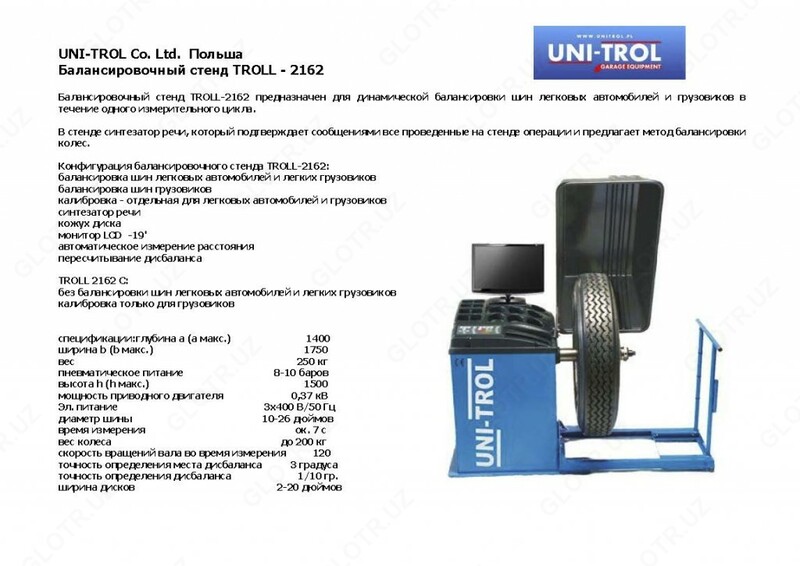  Балансировочный стенд для грузовых колес TROLL 2162S - 