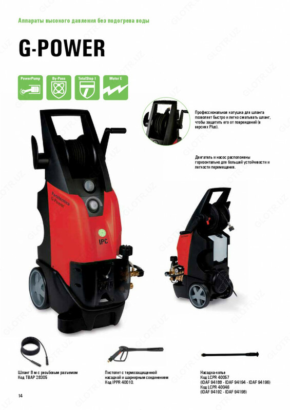   Мойка высокого давления IPC Portotecnica - модель G. POWER-C 1509P M