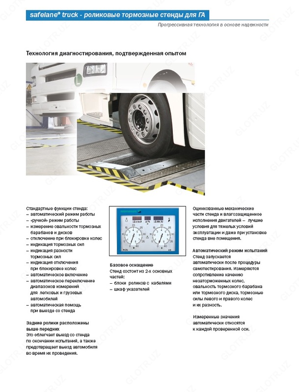Тормозной стенд HOFMANN для грузовых автомобилей и автобусов с нагрузкой на ось до 13 тонн