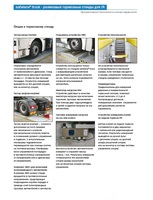  Тормозной стенд грузовых автомобилей и автобусов с нагрузкой до 16 тонн Chakana savdo