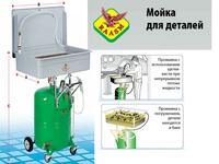 Устройство для мойки деталей RAASM с откидной крышкой 70365