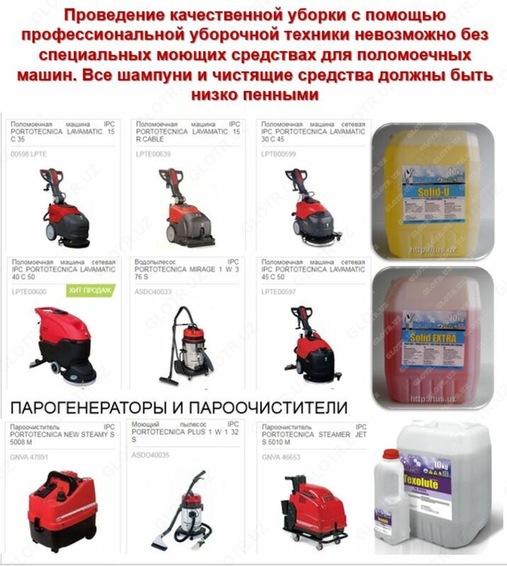 Средство для поломоечных машин SOLID-U 10 кг