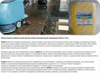 150 000 сум Средство для поломоечных машин SOLID-U 10 кг