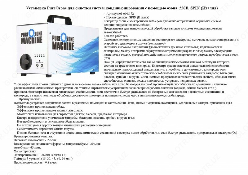 Озоногенератор Генератор озона PURE OZONE