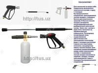  Пенокомплект – рукоятка  пенообразователь и насадка удлинительная 500 мм ZX.1078-Q - 