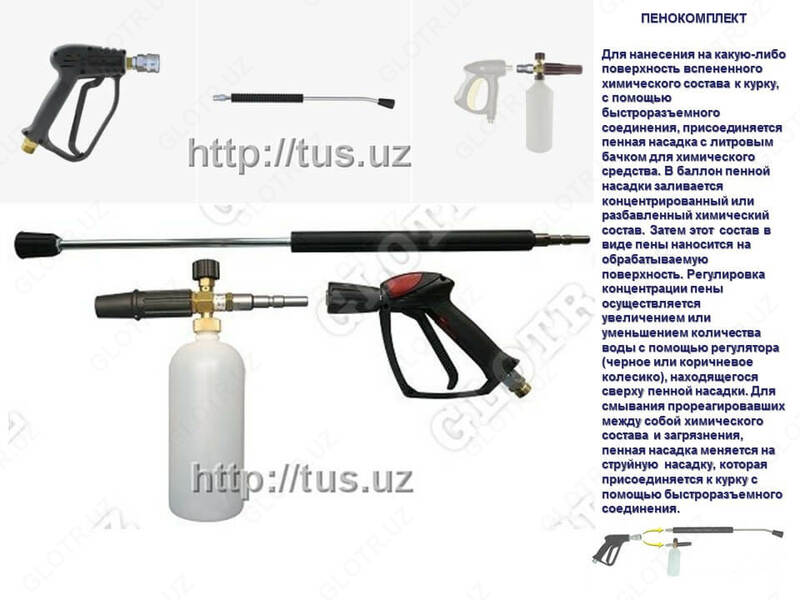 Пенокомплект для мойки Idrobase ZX.7234 Только в розницу