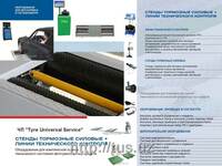  Комплект оборудования для техосмотра автомобилей - 