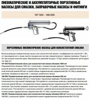   Пневматический солидолонагнетатель  тавотница для консистентной смазки 168601 Samoa