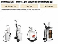  Мобильный солидолонагнетатель Samoa пневматический с насосом 55:1 для бочек 20 кг Chakana savdo