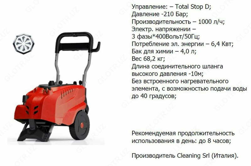 Мойка высокого давления PRESS-C D2117P T Профессиональный АВД 210 бар