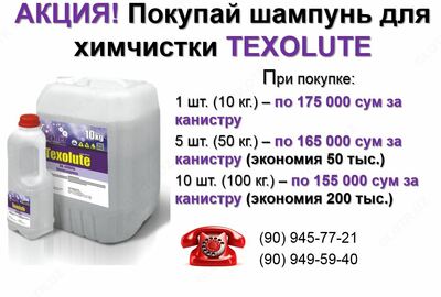  Средство для мытья мягкой мебели  ковровых покрытий для экстрактора  парогенератора  торнадора Chakana savdo