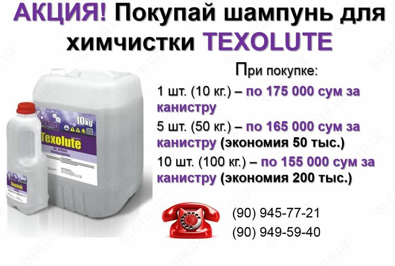 Средство для мытья мягкой мебели, ковровых покрытий для экстрактора, парогенератора, торнадора