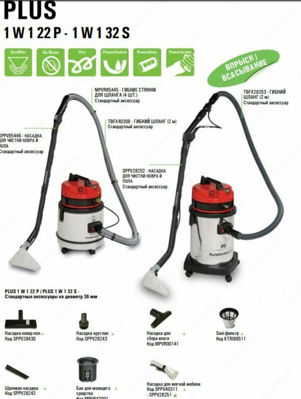  ПЫЛЕСОС ДЛЯ ВЛАЖНОЙ И СУХОЙ УБОРКИ IPC PORTOTECNICA MIRAGE 1W361SGA ООО Tyre Universal Service оборудование для автосервиса